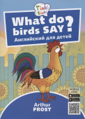 Arthur Frost Что говорят птицы? / What do birds say? Пособие для детей 3–5 лет. QR-код для аудио. Английский язык купить