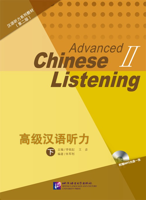 Advanced Chinese Listening (2nd Edition) vol.2 - Book with CD купить