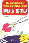 Learning Chinese While Traveling in China купить