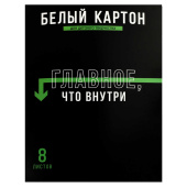 Белый картон для детского творчества ФРАЗЫ С ХАРАКТЕРОМ (формат А4, 8 листов, папка с клапанами) купить