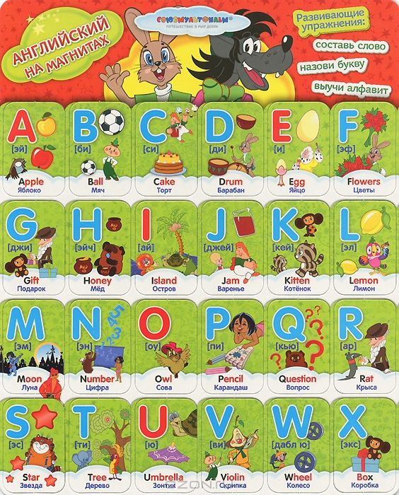 "СОЮЗМУЛЬТФИЛЬМ". Английский  на магнитах купить