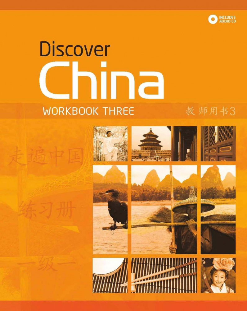 Discover China 3 Workbook and Audio CD Pack купить