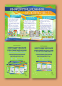 Житлевский Б.Б. Информационная безопасность 1-11кл. Комплект плакатов +2 методич.рекомендации. купить