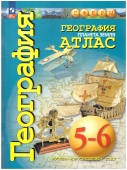 Савельева Л.Е. География. Планета Земля. 5-6 классы. Атлас Сферы (к ФП 22/27) купить