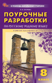ПШУ  8 кл. Русский родной язык к УМК Александровой купить