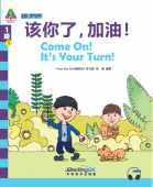 The Pyramid of Chinese Learning:  Level 1 Come On! It's Your Turn! купить
