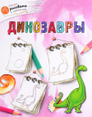 ОК УРсК Динозавры купить