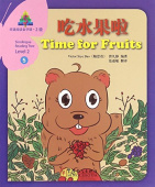 Sinolingua Reading Tree Level 2: Time for Fruits купить