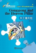 Rainbow Bridge Graded Chinese Reader: Level 1: 300 Vocabulary Words: Gonggong and the Heaven Pillar купить