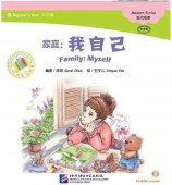 The Chinese Library Series - Chinese Graded Readers (Beginner): Modern Fiction - Family: Myself купить