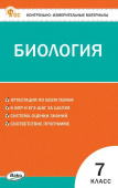 КИМ Биология  7 кл. НОВЫЙ ФГОС купить