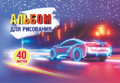 Альбом для рисования. 40 листов. Арт.40.10 "Гоночный автомобиль" купить