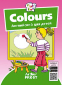 Arthur Frost Цвета / Colours. Пособие для детей 3–5 лет. QR-код для аудио. Английский язык купить
