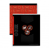 Тетрадь предметная ОБЖ (48 л., А5+, вн.блок - клетка, белый офсет, мягкий переплёт) ФРАЗЫ С ХАРАКТЕРОМ купить