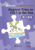 Rainbow Bridge Graded Chinese Reader: Starter: 150 Vocabulary words: Jingwei Tries to Fill Up the Sea купить