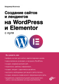 Создание сайтов и лендингов на WordPress и Elementor с нуля купить