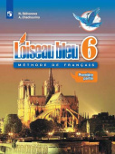 Селиванова Н.А., Шашурина А.Ю. Синяя птица (L'oiseau Bleu) 6 класс. Учебник в двух частях купить