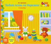 МП.Книга-пазл. Ходит осень по дорожке. Сентябрь:.Младшая группа ДОО 3+ . купить