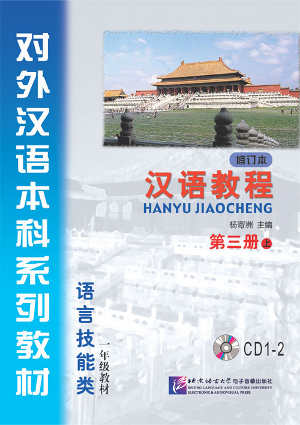 Chinese Course (Rus) / Курс Китайского Языка 3A - CD (2) купить