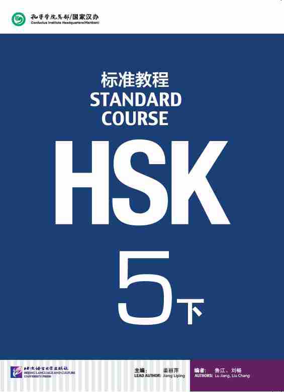 HSK Standard Course 5B - Student's book with CD купить