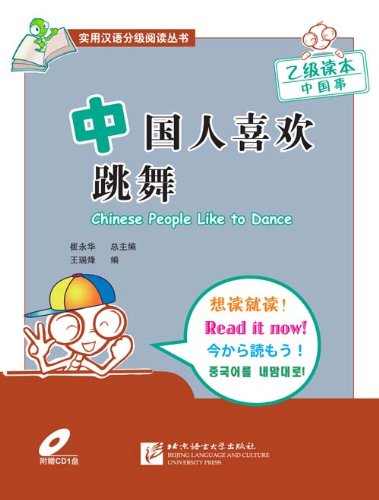 SBS (1000): Chinese People Like to Dance / Китайские праздники и развлечения (+ CD) купить