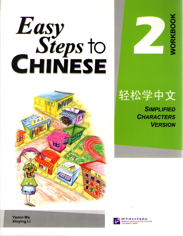 Easy Steps to Chinese 2 Workbook купить