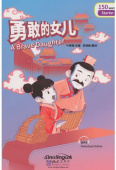 Rainbow Bridge Graded Chinese Reader: Starter: 150 Vocabulary Words: A Brave Daughter купить