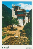 Китайская деревня. Набор открыток купить