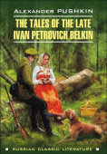 Пушкин А.С. The Tales Of the Late Ivan Petrovich Belkin / Повести Белкина купить