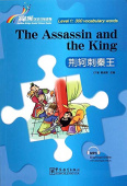 Rainbow Bridge Graded Chinese Reader: Level 1:  300 Vocabulary words: The Assassin and the King купить