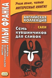 Английская коллекция. Саки. Семь кувшинчиков для сливок купить