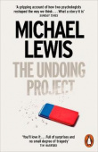 Lewis Michael. The Undoing Project: A Friendship that Changed the World купить