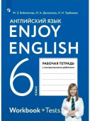 Английский язык. 6 класс. "Enjoy English - Английский с удовольствием". Рабочая тетрадь. ФГОС купить