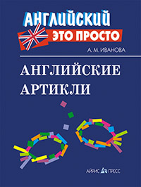 Английские артикли купить