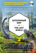 Дойл А. Затерянный мир = The Lost World + MP3. 3-й уровень купить