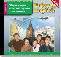 Обучающая компьютерная программа “Английский с удовольствием" / "Enjoy English" к учебнику для 9 класса (ФГОС) купить