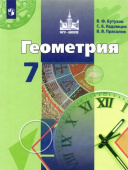 Бутузов В.Ф. Геометрия. 7 класс. Учебник купить