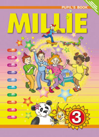“Милли” / “Millie” Учебник для 3 класса (ФГОС) купить
