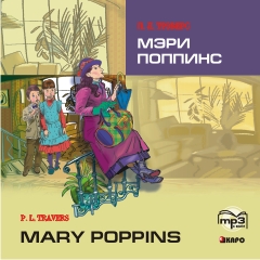 P.L. Travers Mary Poppins / Мэри Поппинс. MP3-диск купить