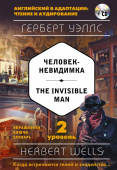 Уэллс Г. Человек-невидимка = The Invisible Man + MP3. 2-й уровень купить