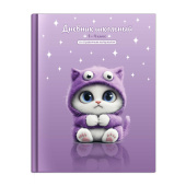Дневник школьный 1-4 класс КОТЕНОК-МОНСТРИК (А5+, 48 листов, твёрдый переплёт) купить