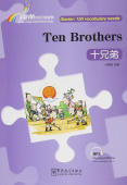 Rainbow Bridge Graded Chinese Reader: Starter:  150 Vocabulary Words: Ten Brothers (with MP3) купить