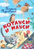 НЕС Котауси и Мауси купить