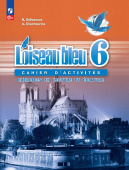 Селиванова Н.А., Шашурина А.Ю. Синяя птица (L'oiseau Bleu) 6 класс. Сборник упражнений. Чтение и письмо (к ФП 22/27) купить