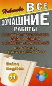 ВДР к учебнику англ. языка для Биболетовой Enjoy English (11 кл.)и комплекту р/т купить