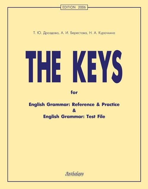Дроздова Т. Ю. The keys for English Grammar. Reference and Practice and English Grammar. Test File ( купить