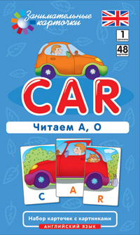 Клементьева Т.Б. Англ1. Машина (Car). Читаем А, О. Level 1. Набор карточек купить