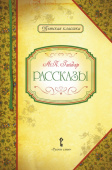 Роженцева Е.А. Рассказы. А.П. Гайдар Детская классика купить