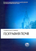 География почв купить