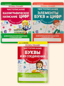 Шамакова Е.А. Чистописание. Буквы и цифры. Лучшие прописи. купить